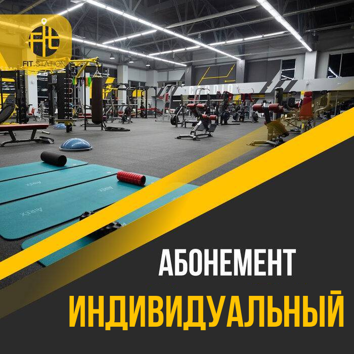 Фитнес-клуб